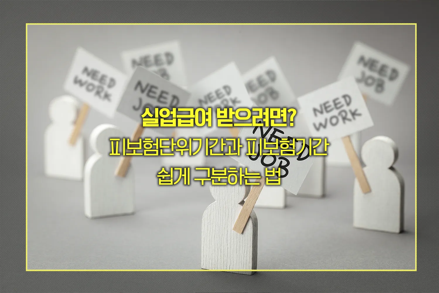 피보험단위기간 피보험기간 구분하는 법