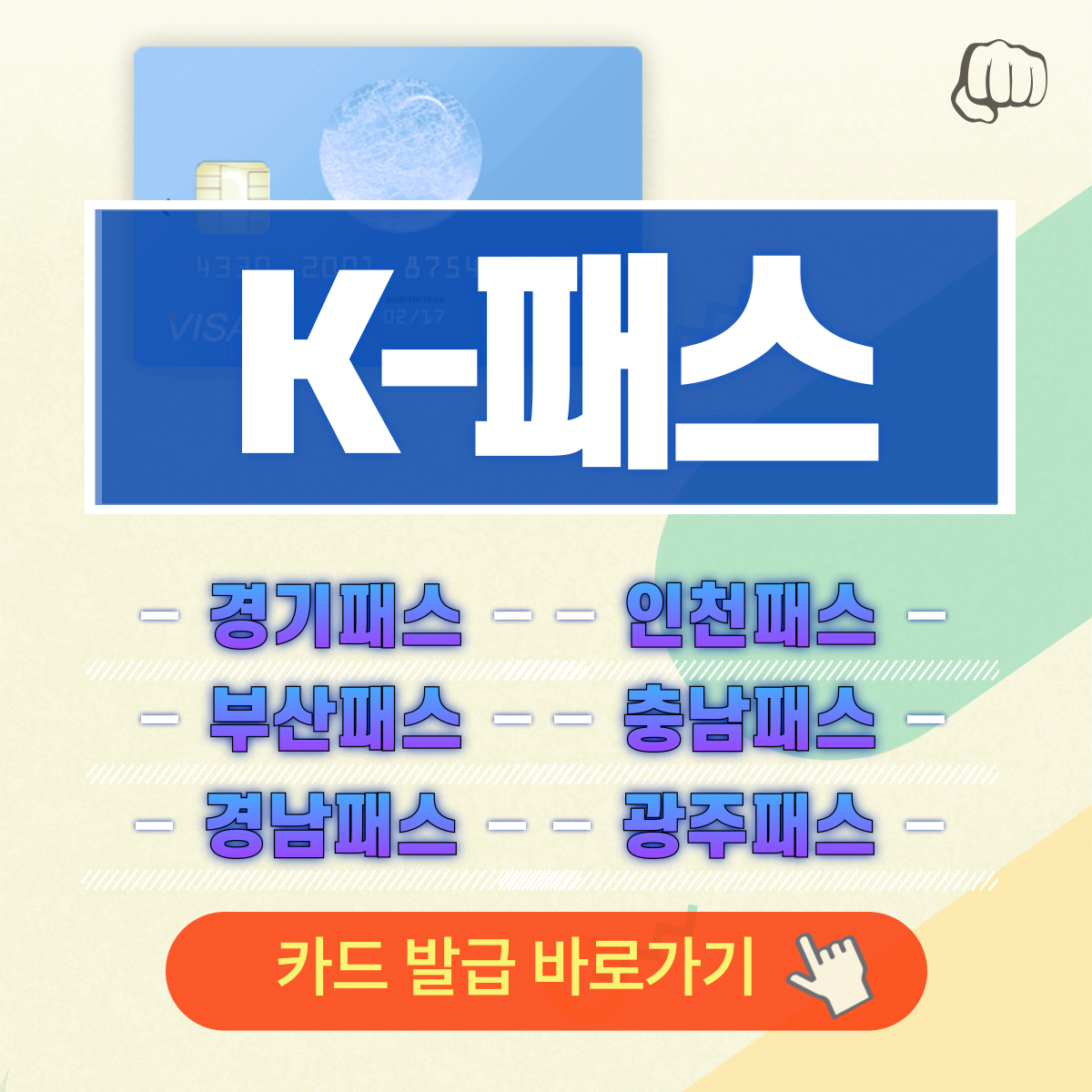 k패스 경기패스 인천패스 부산패스 충남패스 경남패스 광주패스 홈페이지 회원가입