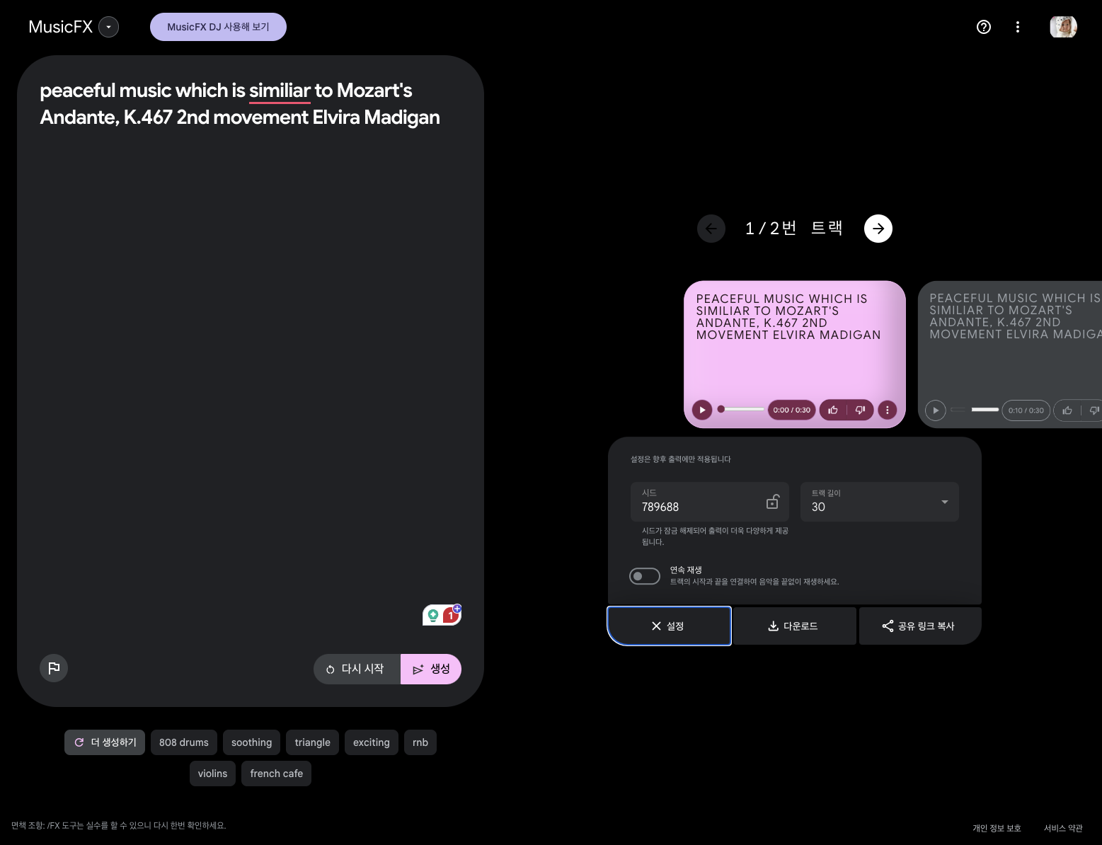 구글 생성형 AI VideoFX 대기자