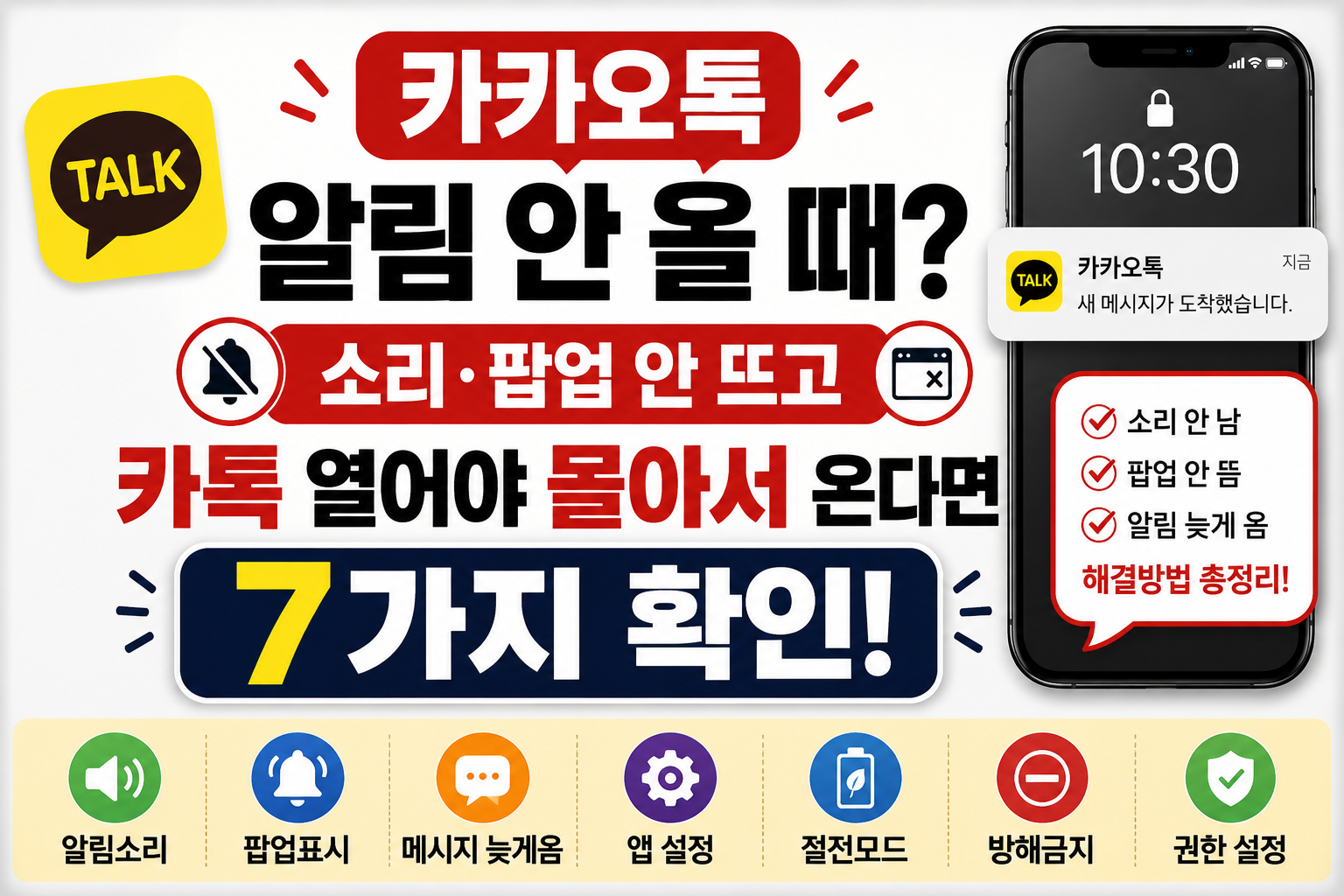 카카오톡 알림 안 올 때 소리 팝업 안 뜨고 메시지 늦게 오는 해결방법
