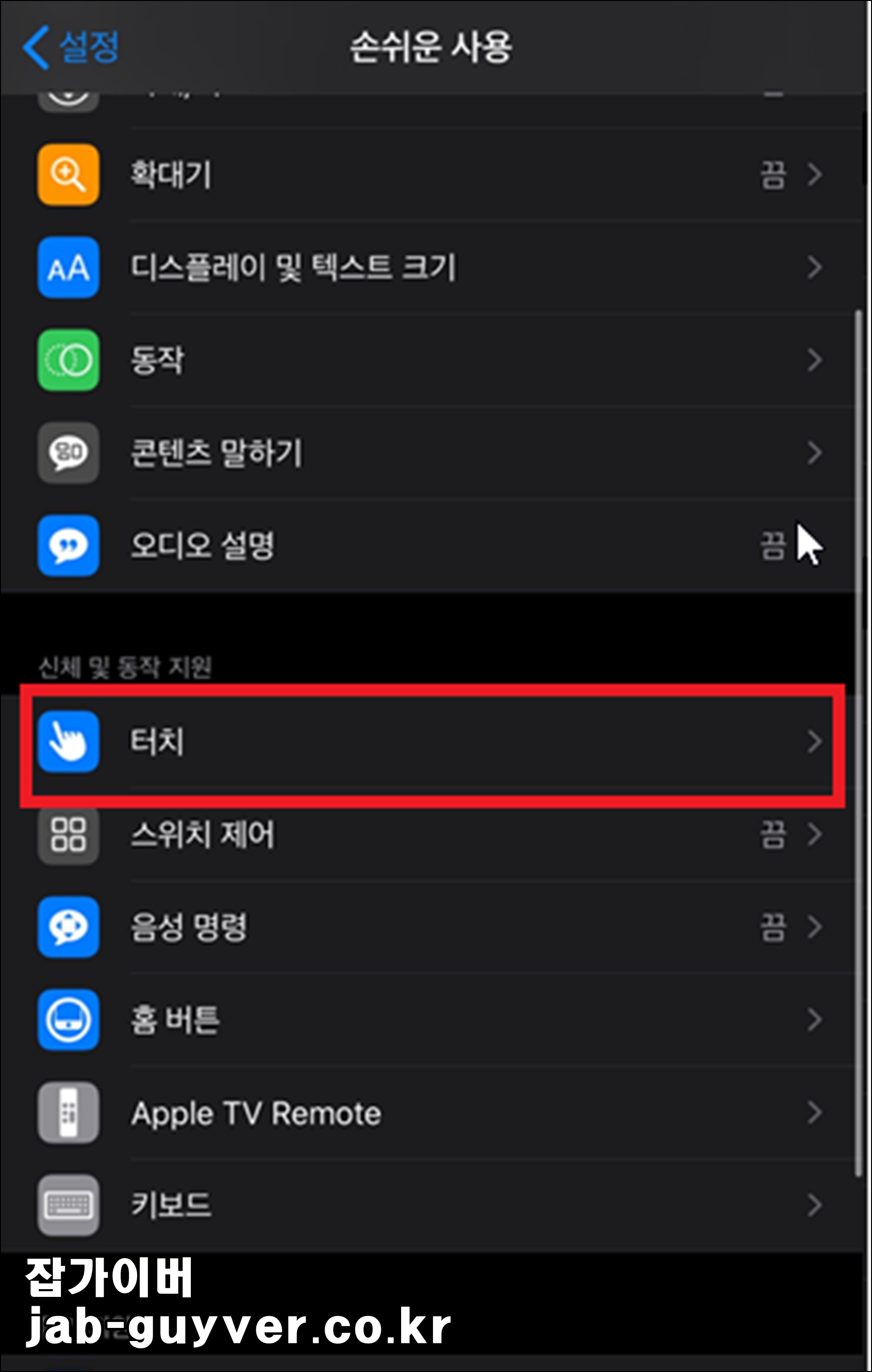 아이폰 설정 -> 손쉬운 사용 -> 터치