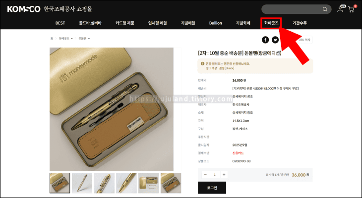 황금볼펜-에디션-세트의-구매페이지가-보여지고-있다.