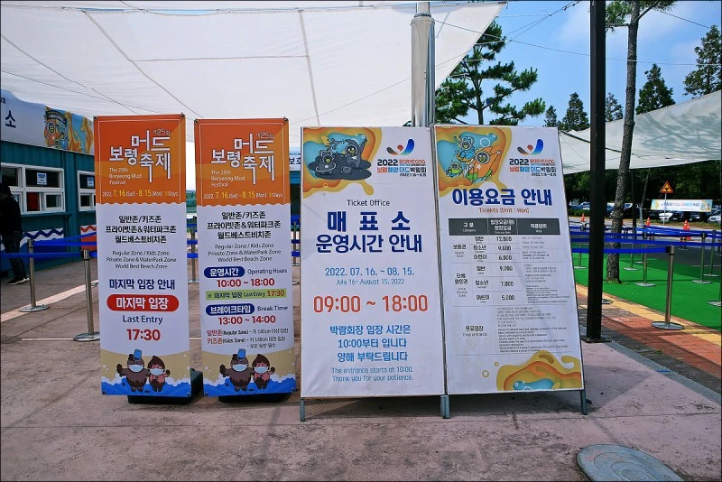보령 머드축제 안내간판