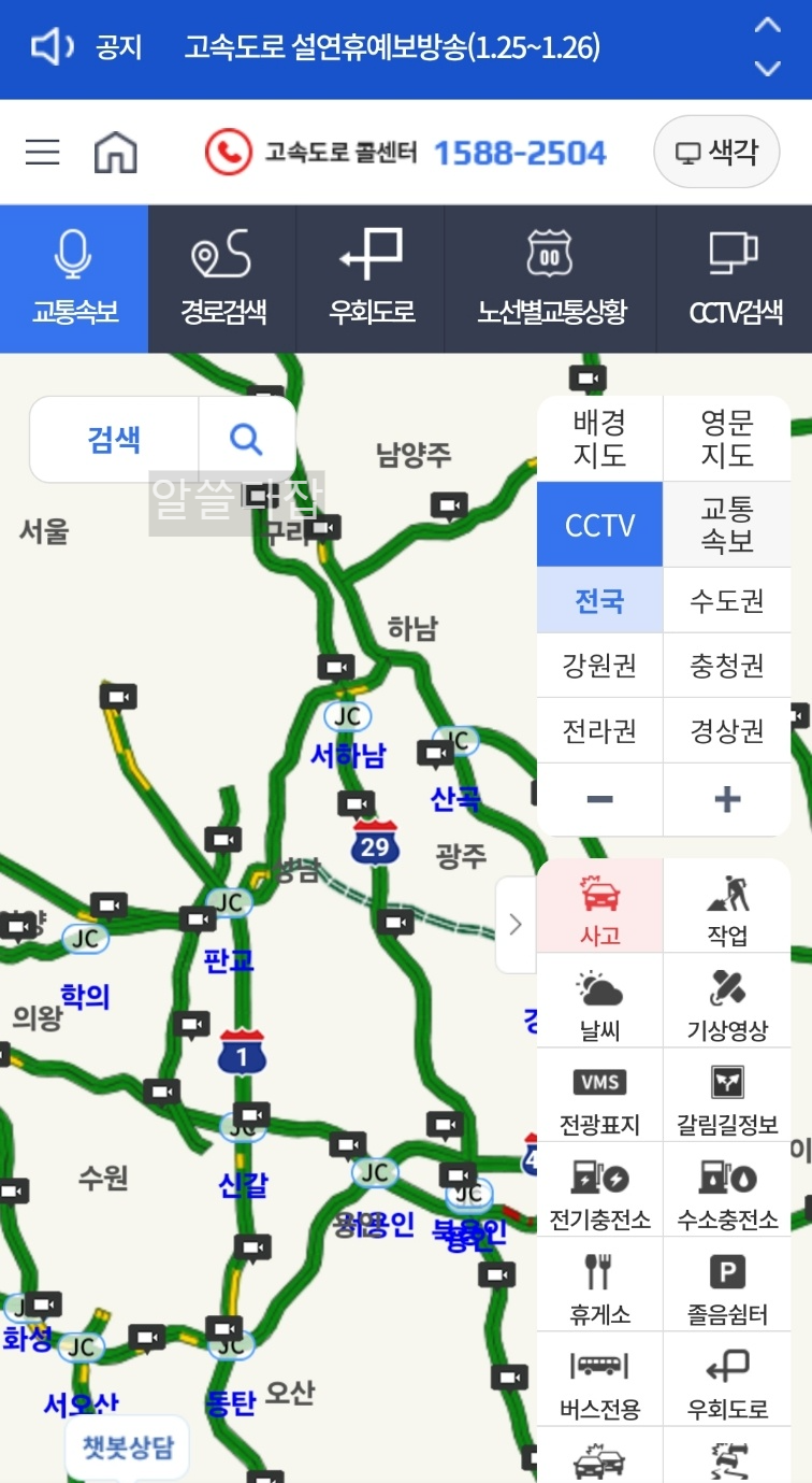 고속도로 교통상황 CCTV 실시간