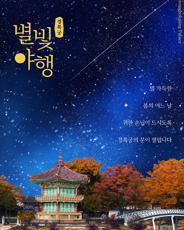 경복궁-별빛야행-예매1