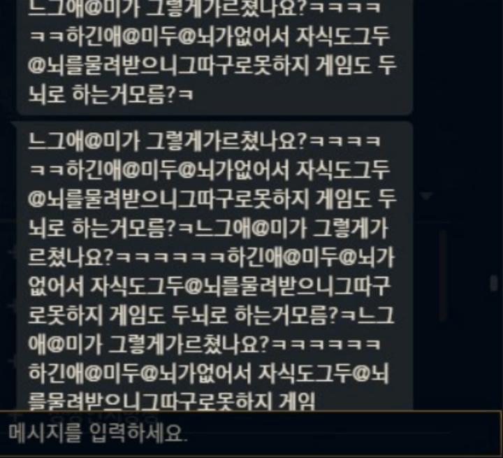 롤 귓속말로 욕하는 장면