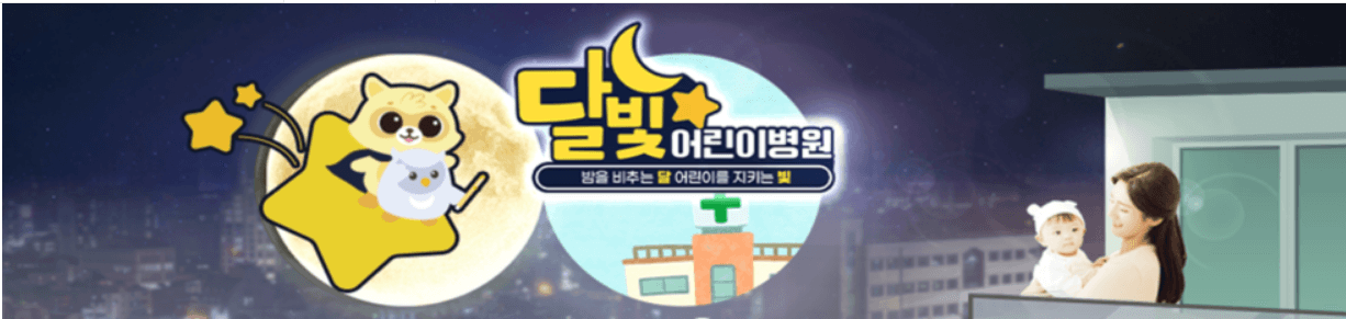 달빙어린이 병원