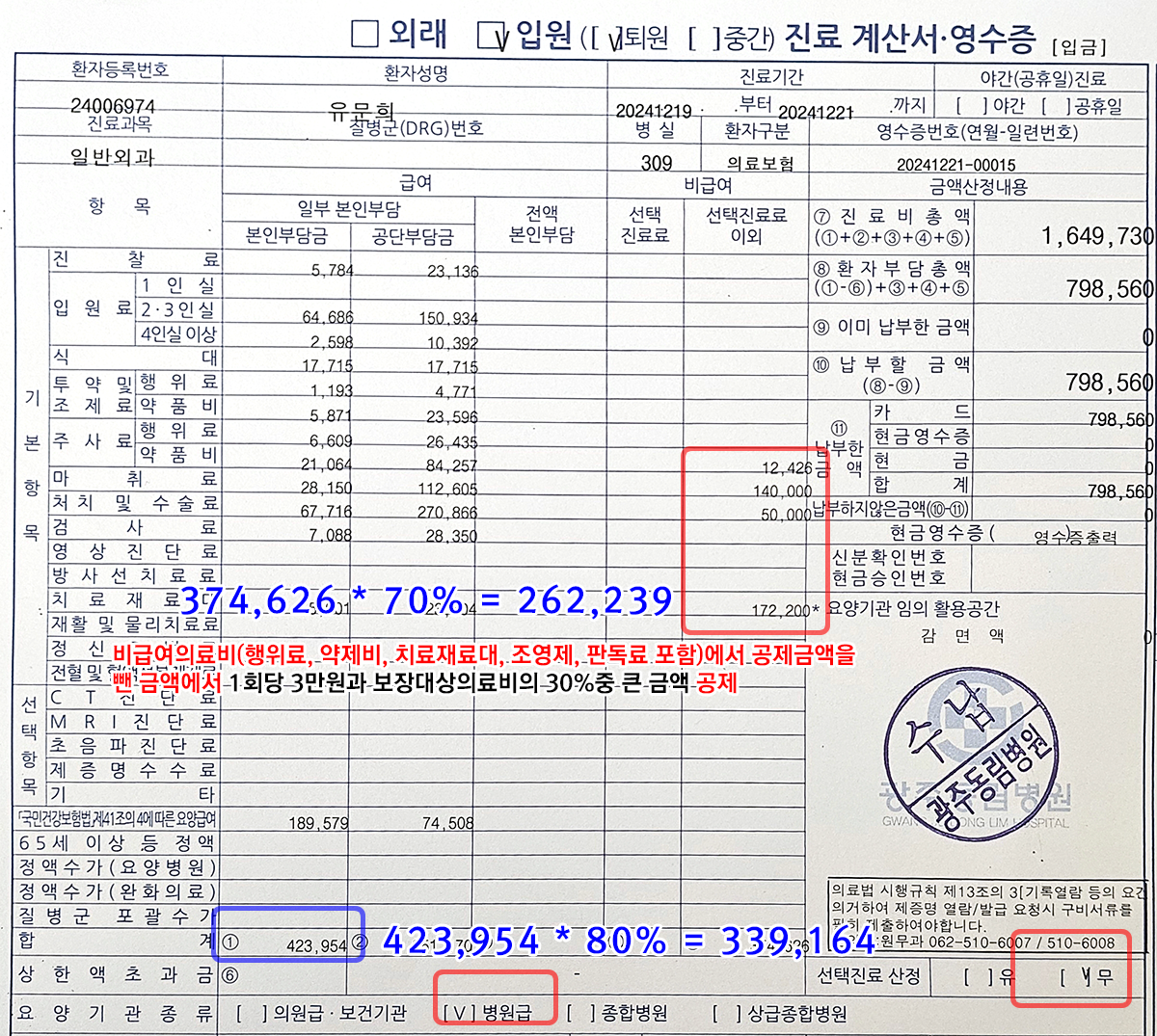 입원비청구