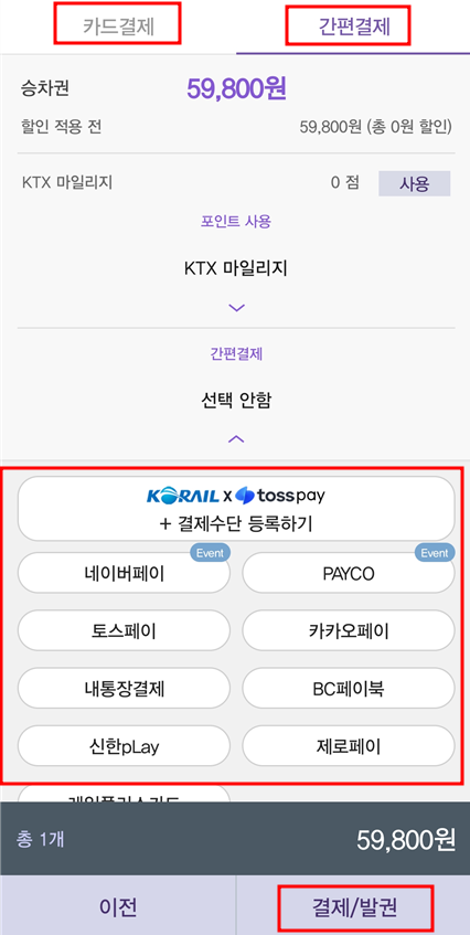 카드결제-간편결제