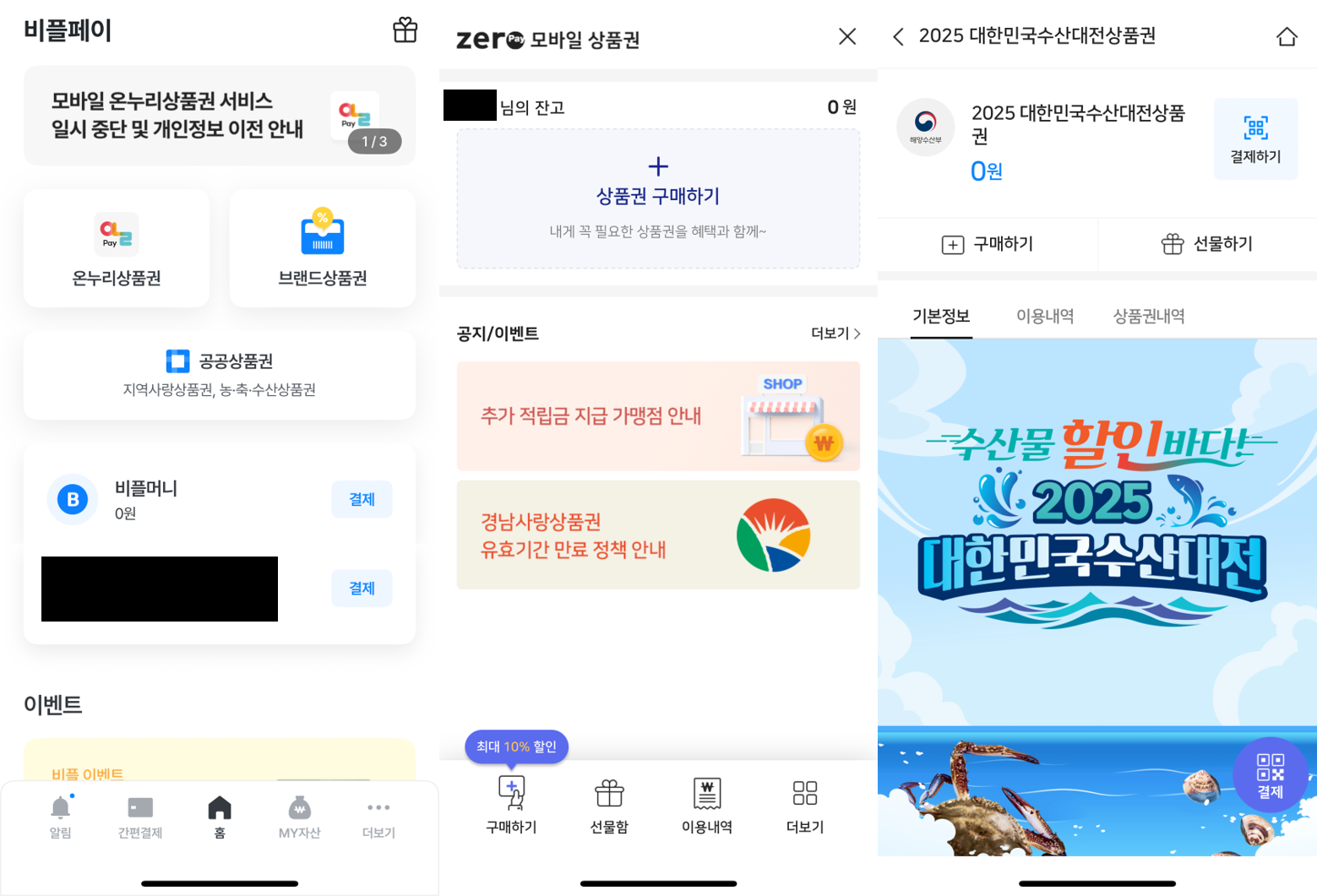 대한민국수산대전상품권 구매방법 이미지