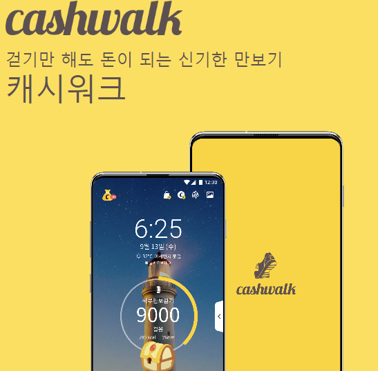 9월8일캐시워크정답 알려드립니다.