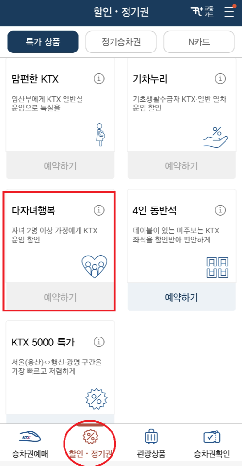 다자녀-할인