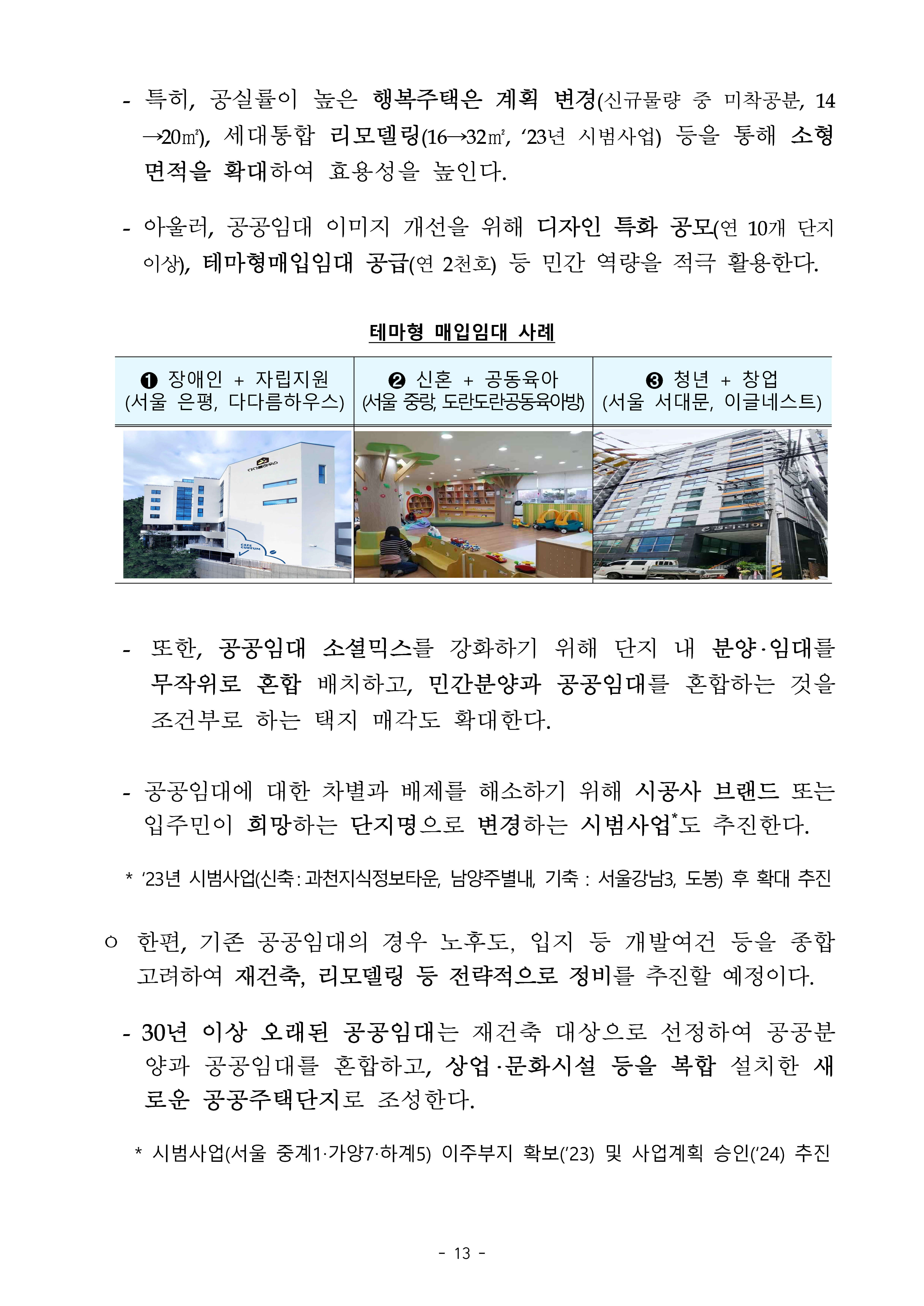 주택시장-보도13