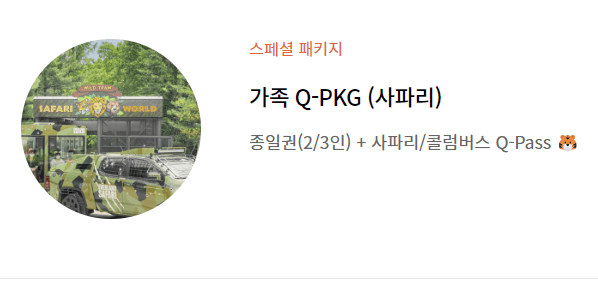 큐패스 예약사이트2