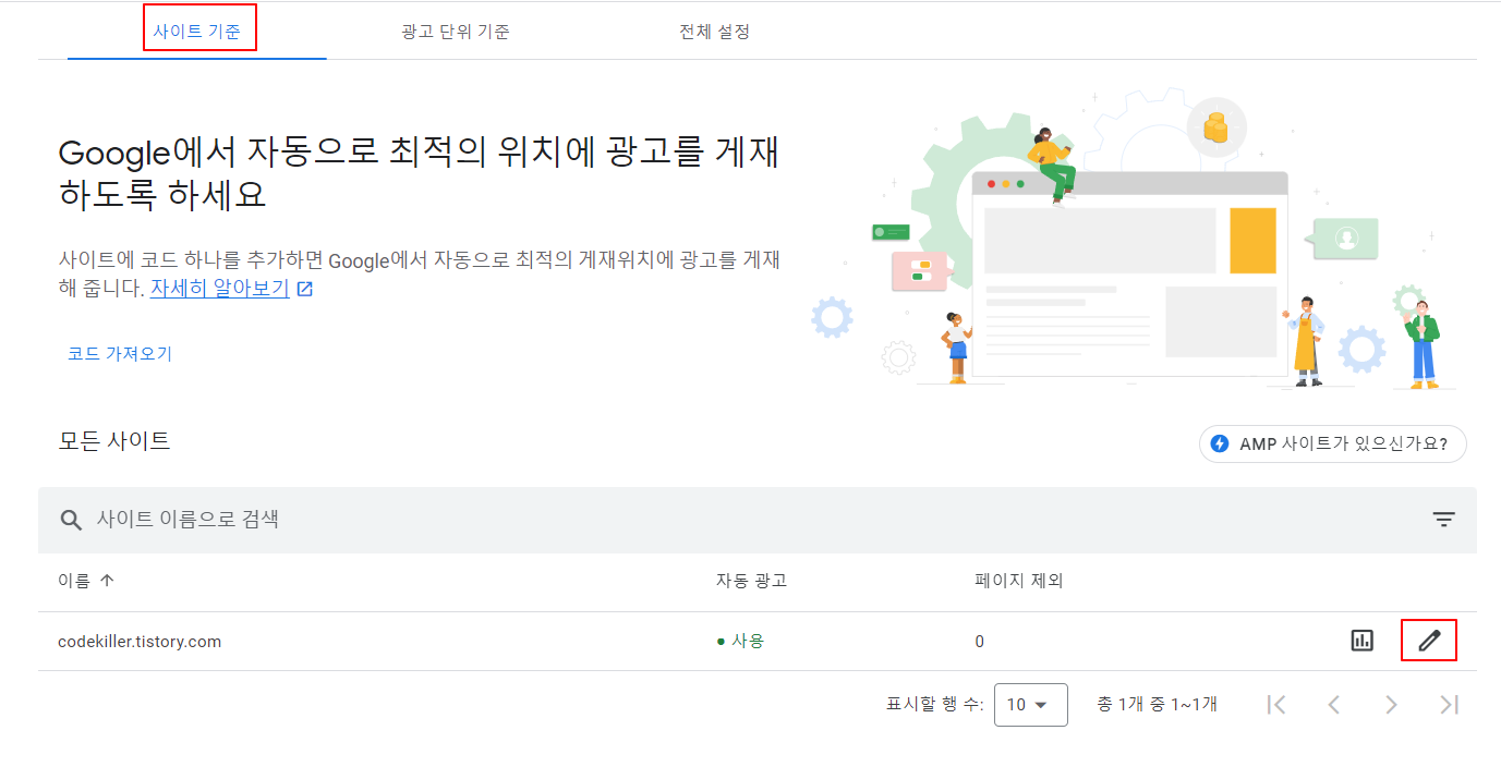 전면광고 개재빈도 세팅하기
