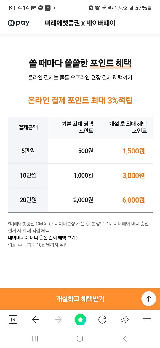 네이버 미래에셋 cma