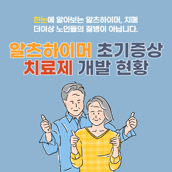 알츠하이머 초기증상