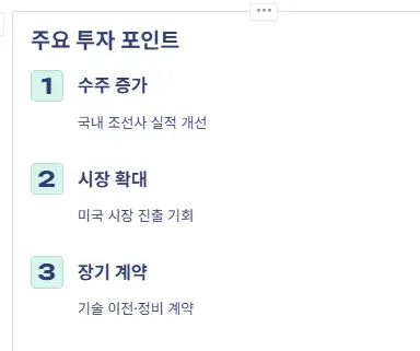 투자 포인트