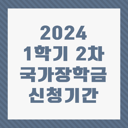국가장학금
