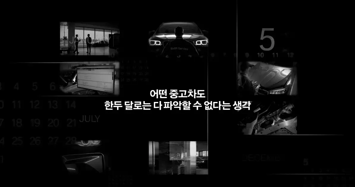 BMW 공식 인증 중고차 홈페이지