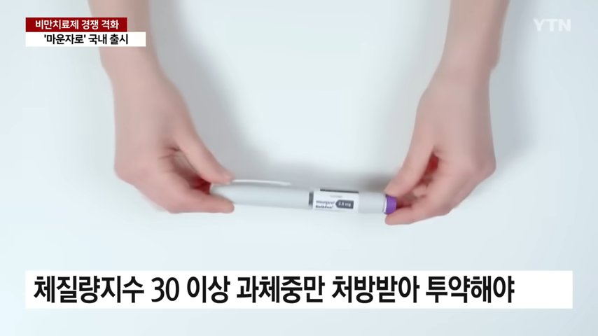 마운자로다이어트