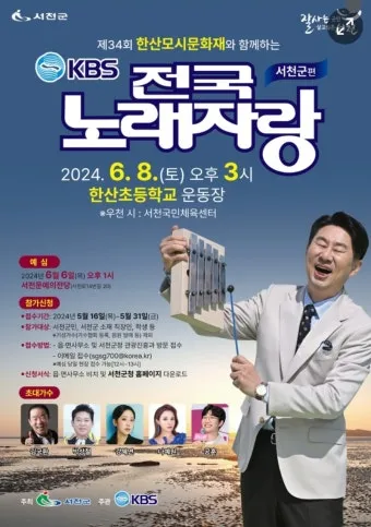 KBS 전국노래자랑 보령시편 2025년 여름 무창포 감동 무대_10