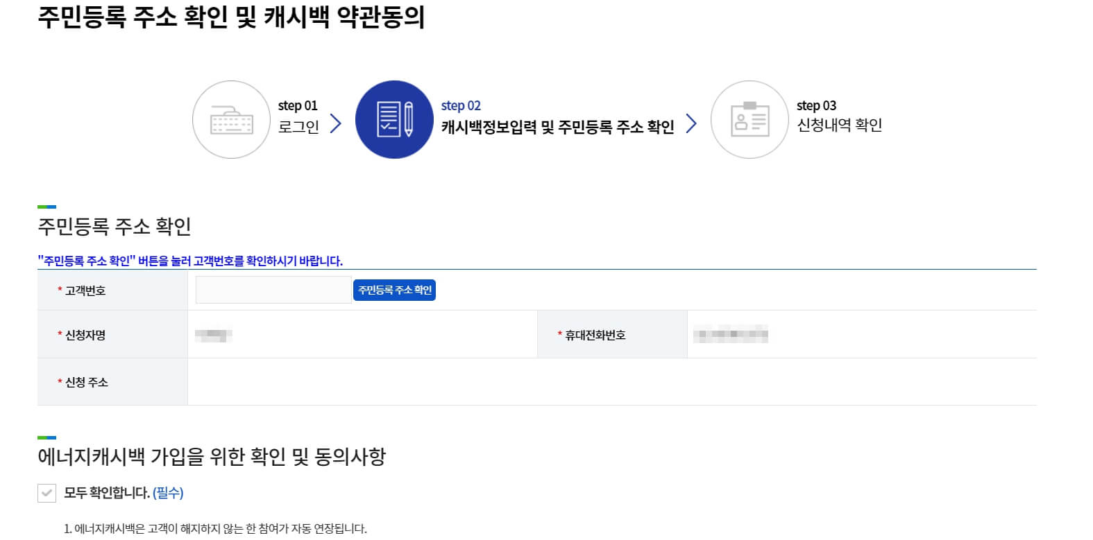 한전 에너지캐시백 신청방법