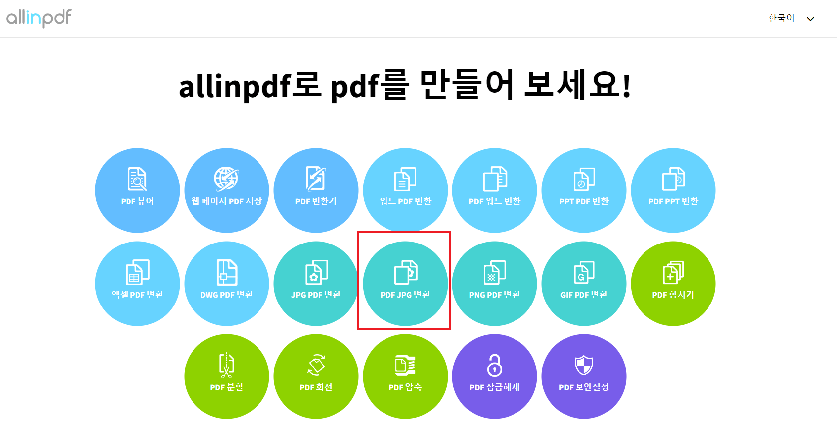 pdf파일 jpg로 변환 사이트