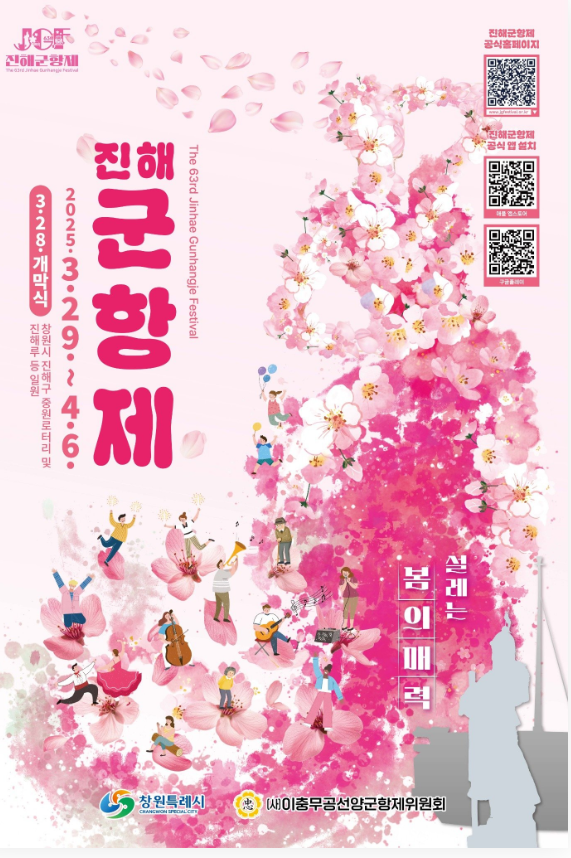 진해군항제