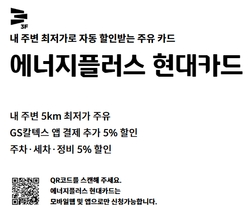 현대카드 최저가 주유소