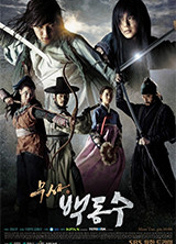 드라마 무사백동수