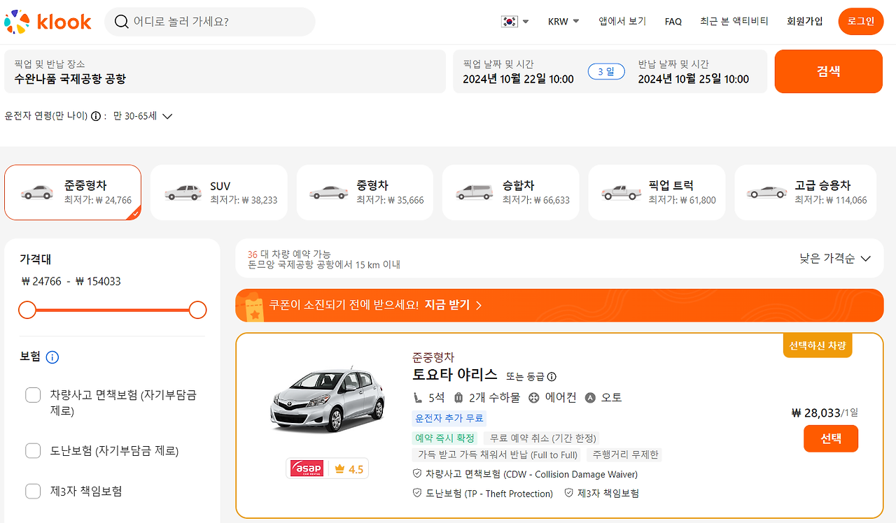 클룩 방콕 자동차 렌탈 가격