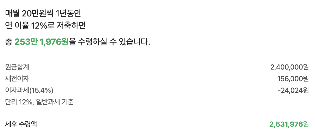 새마을금고 용용적금 저출산 대책으로 출시한 연 12% 고금리 특판 추천4