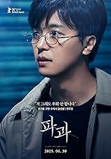 [액션영화추천] 파과 다시보기 보러가기, 등장인물(출연진) 연우진