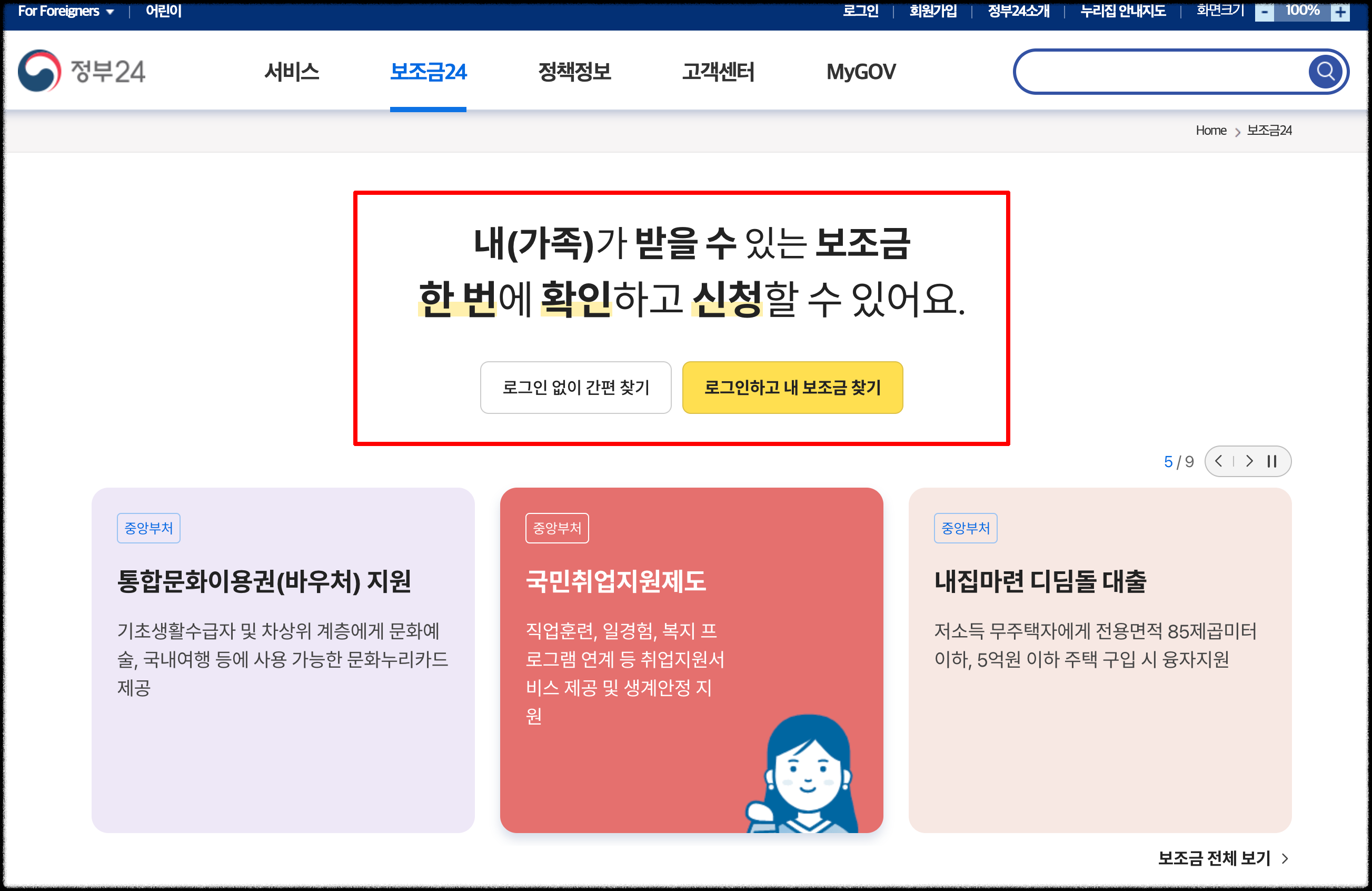 숨은보조금찾기