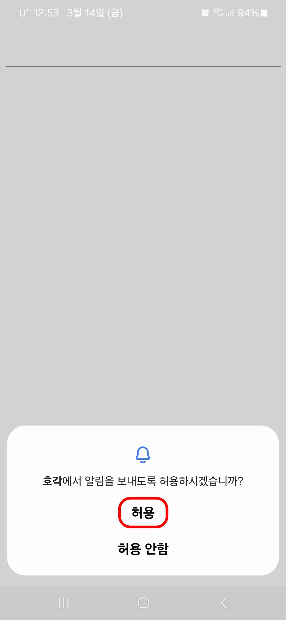 호각 알림 허용