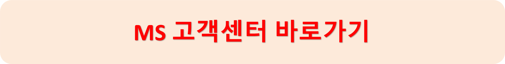 MS고객센터