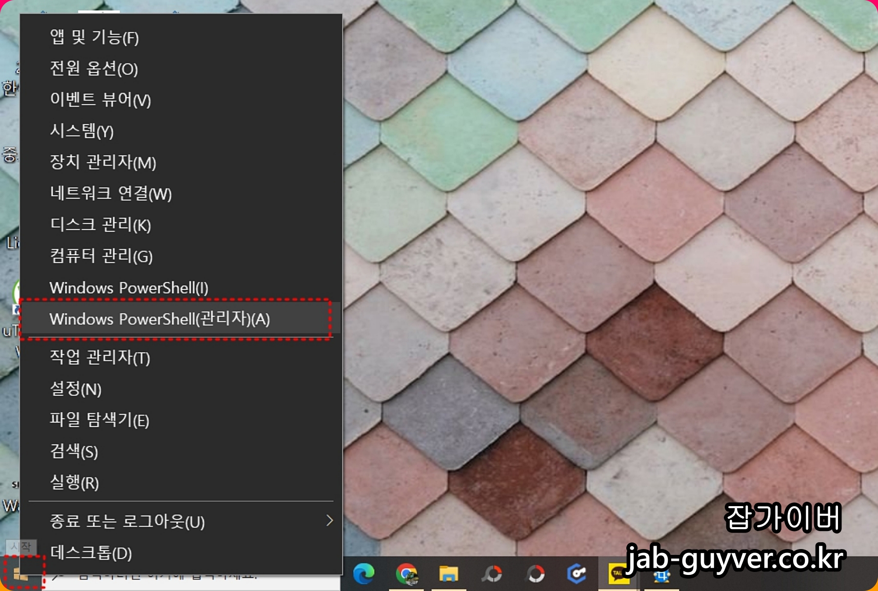 Windows PowerShell을 관리자 권한으로 실행하는 화면