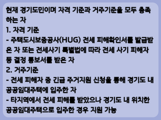 경기도 긴급 지원 주택 입주자 이주비 지원사업