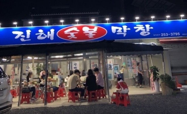 대구-막창-절창-진해숯불막창