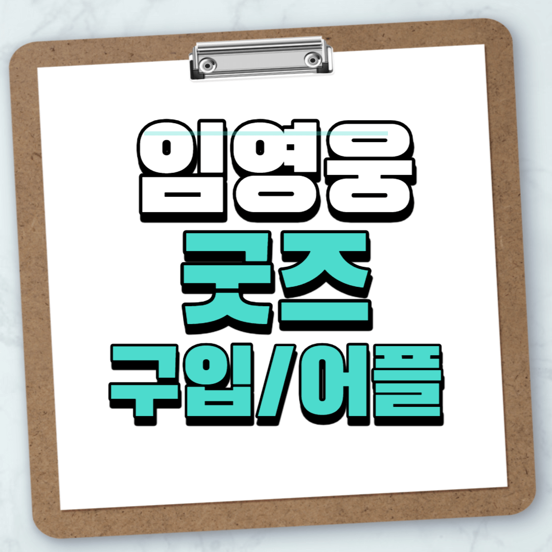 2023 임영웅 콘서트 취소표