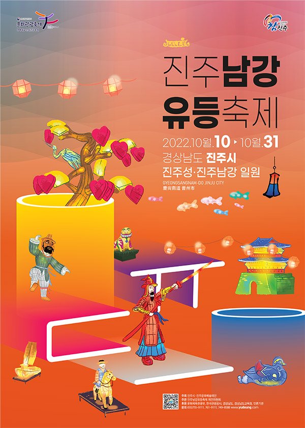 진주 유등