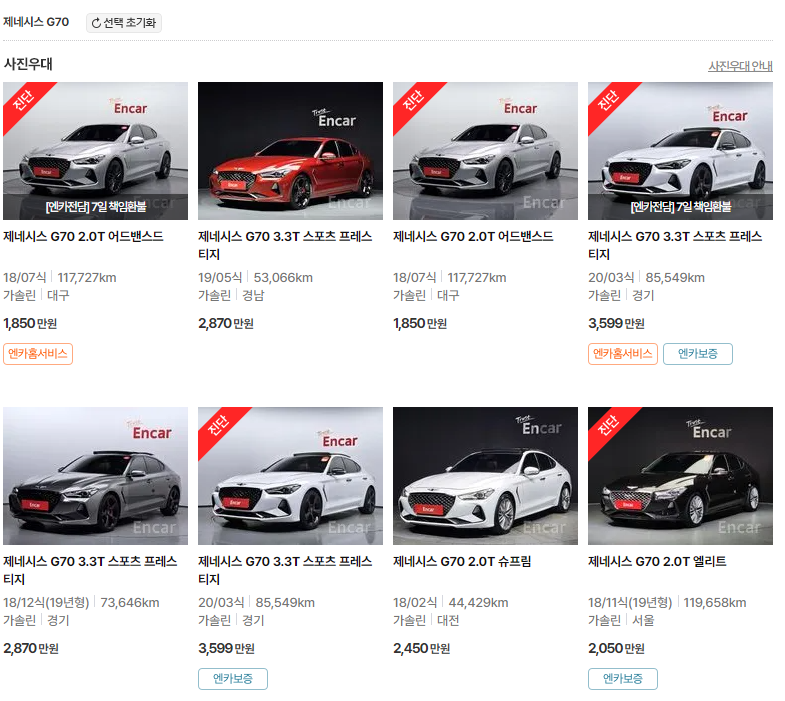 G70 엔카 가격