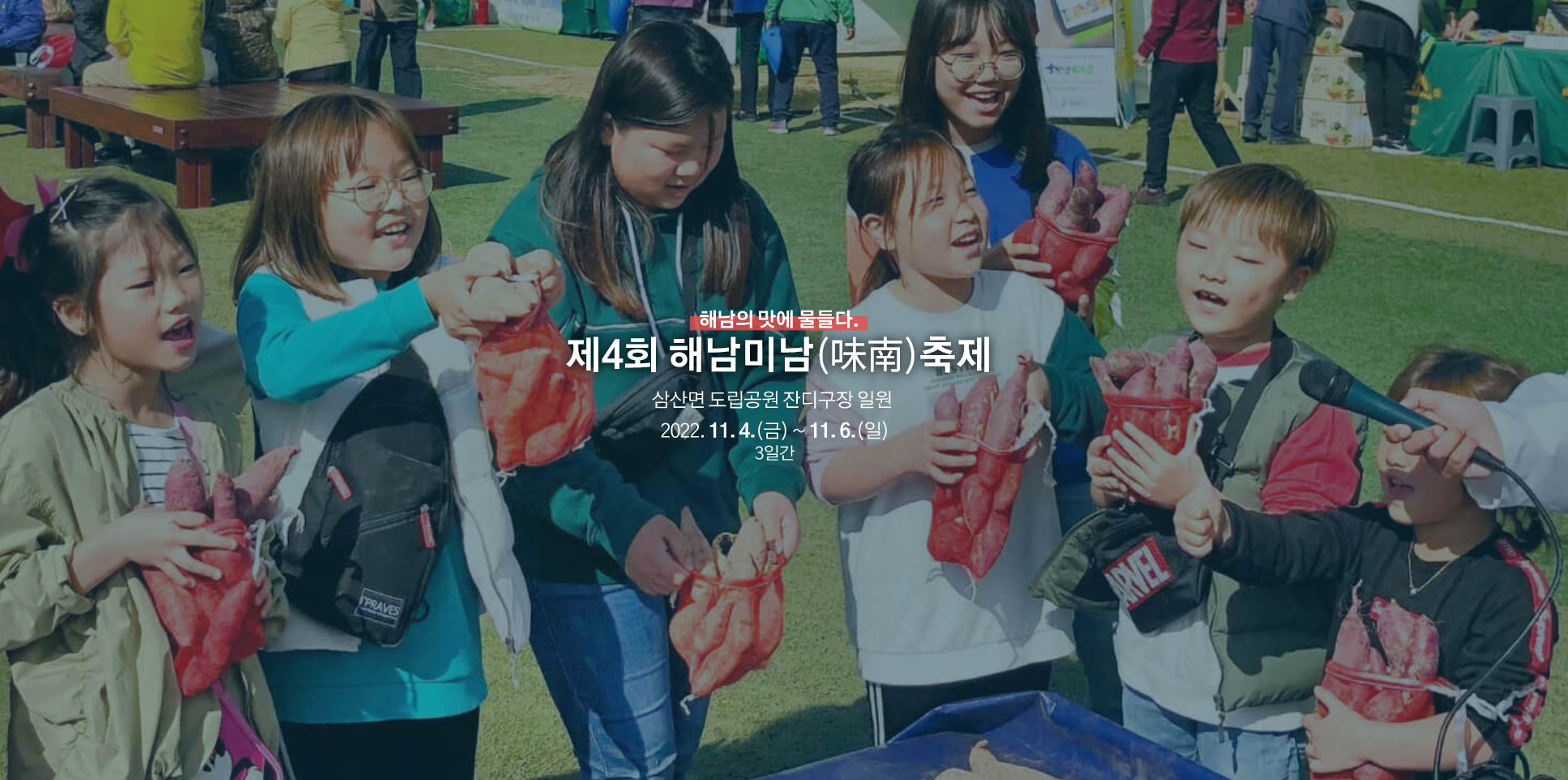 해남-미남축제