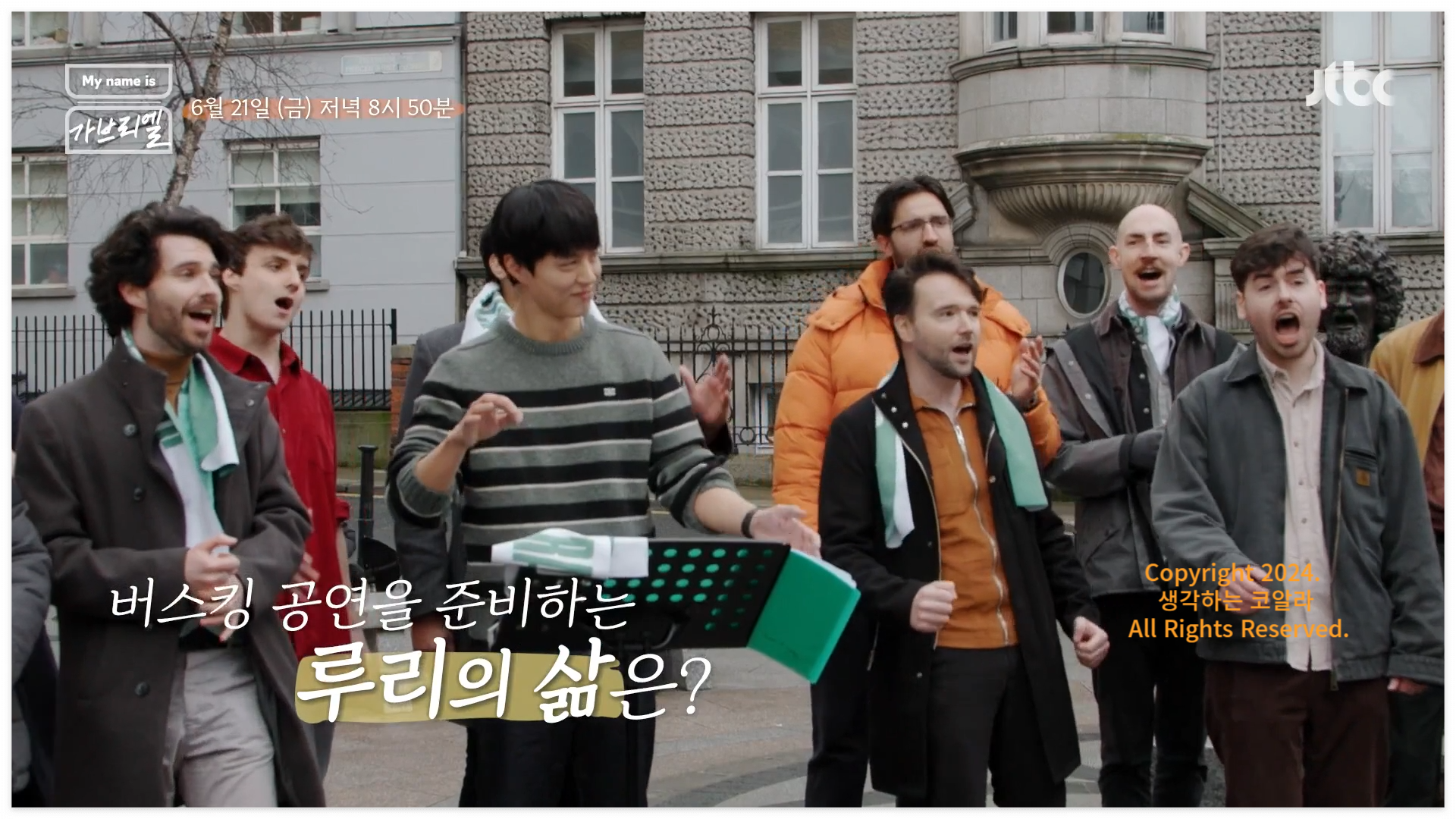 마이네임이즈가브리엘 출연진 박보검 아일랜드