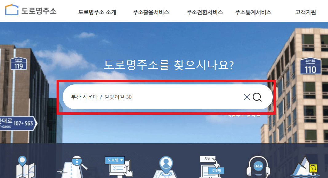 관할 주민센터(동사무소) 찾는 방법