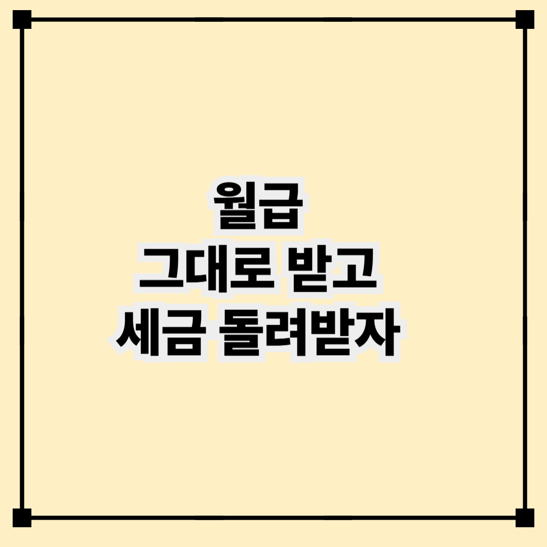 [2025] 중소기업 취업 청년 소득세 감면(Tax Deduction) 완벽 정리!