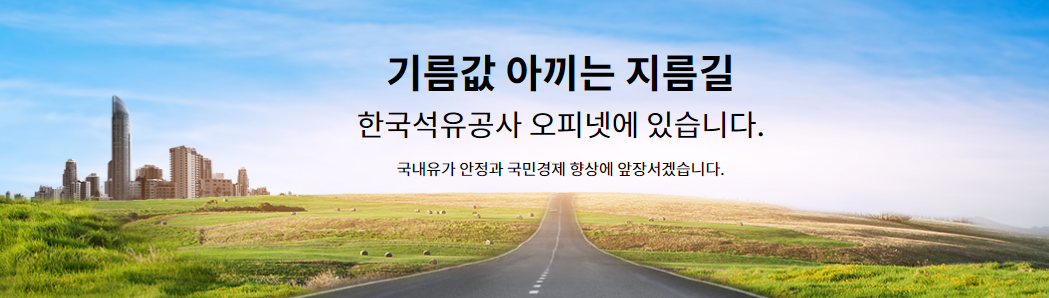 주유소어플 오피넷