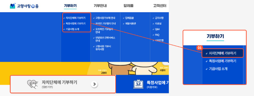 고향사랑e음 홈페이지