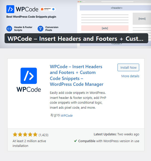 WPCode-워드프레스-플러그인